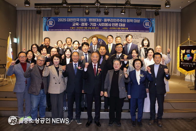 2025 대한민국의정대상 시상식