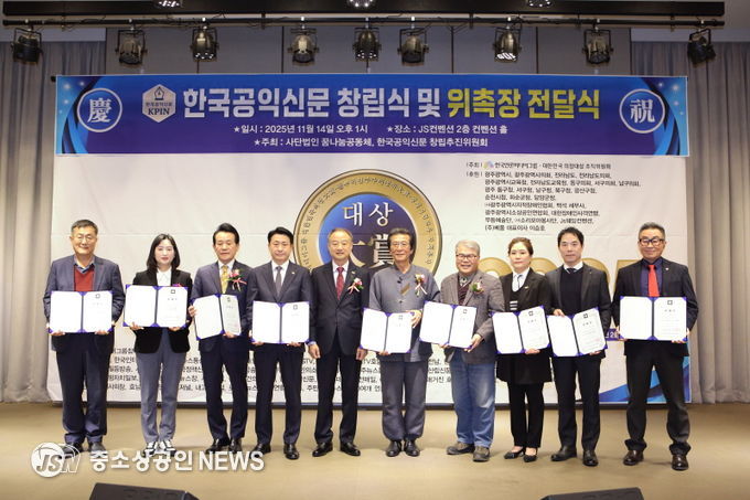 한국공익신문 위촉장 전달식