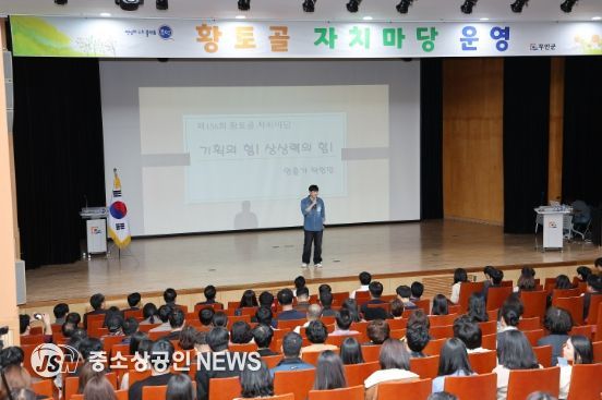 지난 14일 열린 제156회 황토골 자치마당에서 탁현민 강사가 강연 중이다.