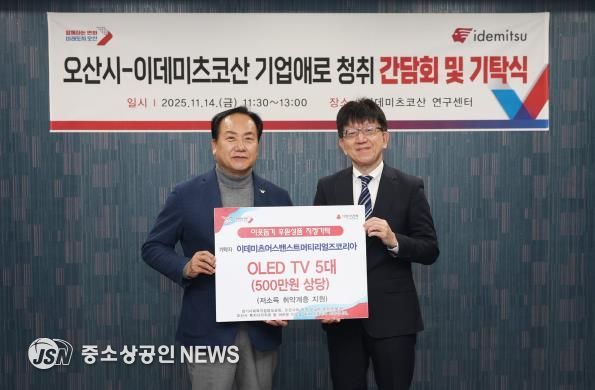 오산시, 이데미츠코산 제2연구센터 확장 추진