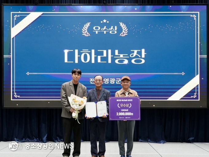 영광 ‘다하라농장’ 2025년 깨끗한 축산농장 우수사례 공모전 우수상 수상