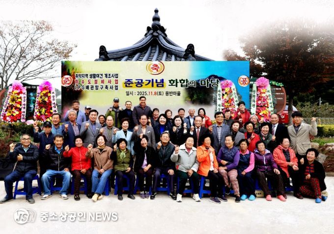 장흥군 부산면 용반마을, 3대 사업 준공기념 ‘화합 한마당’