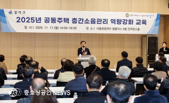 진교훈 강서구청장이 17일 서울창업허브 엠플러스에서 열린 ‘공동주택 층간소음관리 역량강화 교육’에서 인사말을 하고 있다.