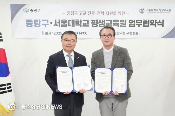 중랑구 고교 진로‧진학 지원을 위한 업무 협약식에 참석한 류경기 중랑구청장과 관계자들의 모습