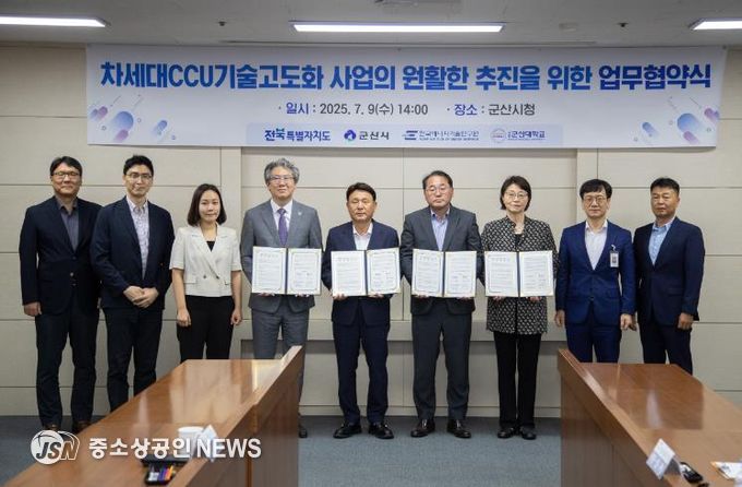 군산시차세대ccu기술고도화실증연구추진노력(협약식1)