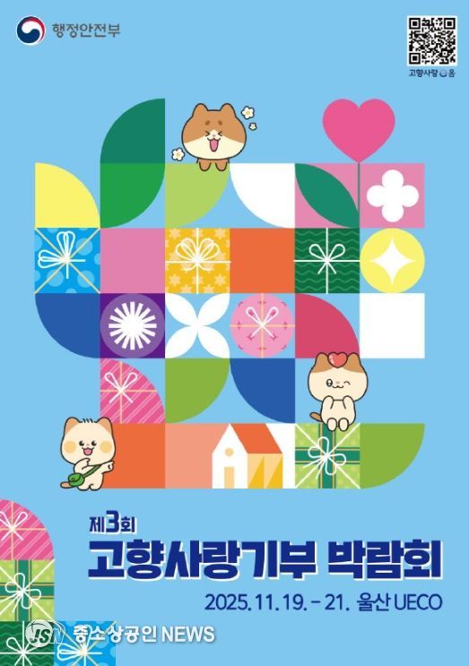 고향사랑기부 박람회 홍보 포스터