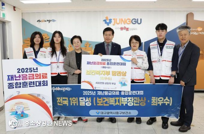 대구 중구, 2025년 재난응급의료 종합훈련대회 최우수상…전국 1위 쾌거