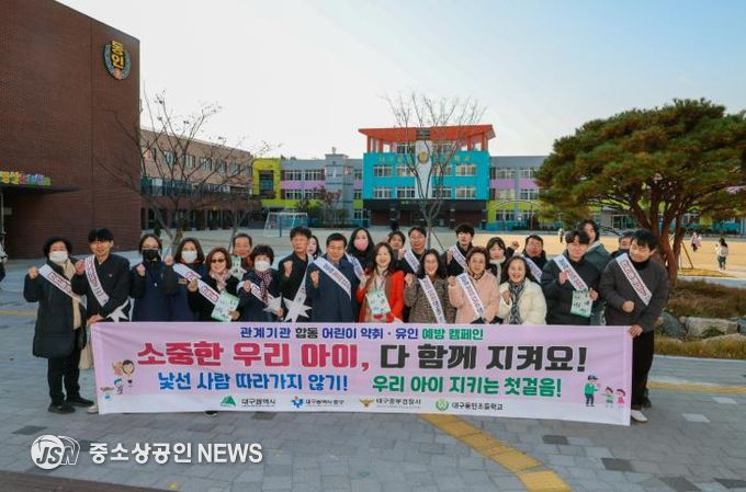 대구 중구, 동인초 일원에서 어린이 약취·유인 예방 캠페인