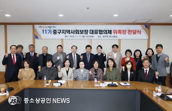 대구 중구, 제11기 지역사회보장협의체 대표·실무 위원 위촉식 및 회의 개최