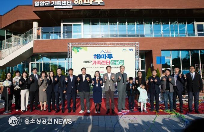 공동육아나눔터 갖춘 영암군가족센터 해마루 준공