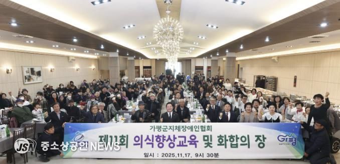 가평지역 지체장애인 화합 행사 '성황'