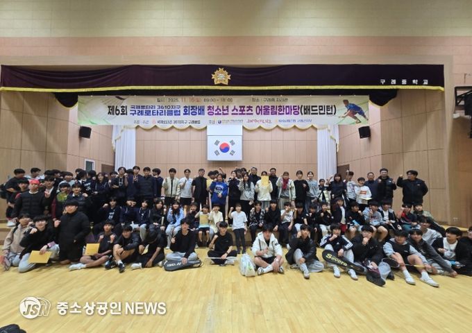 제6회 구례 로타리클럽 회장배 청소년 스포츠 어울림 한마당