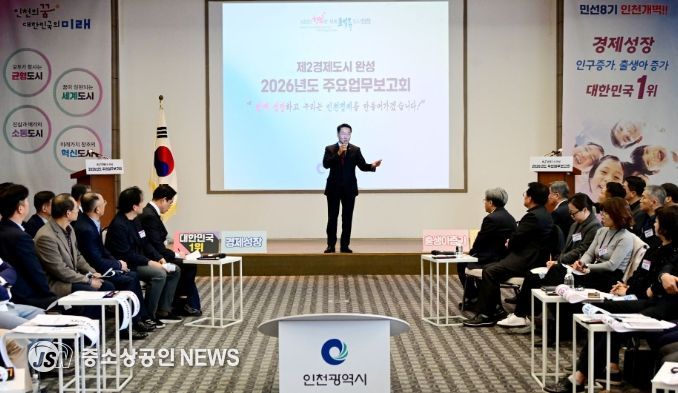 유정복 인천광역시장이 18일 연수구 미추홀타워에서 열린 '2026년도 주요업무보고회(제2경제도시 완성)'에서 시정운영방향을 설명하고 있다.