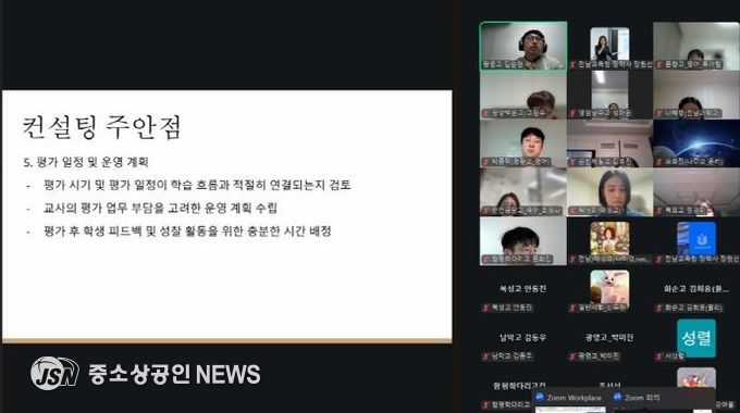 11월 4일과 11일 전라남도교육청 성취평가제 컨설턴트들이 분할점수 산출 및 성취평가제 관련 학교 분석을 온라인에서 실습하고 있다.