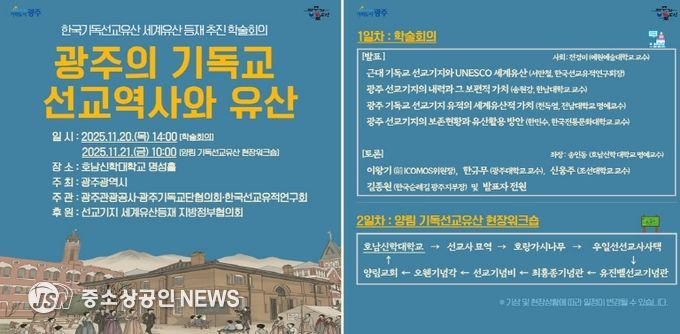 포스터_선교유산 유네스코 등재 추진 학술회의