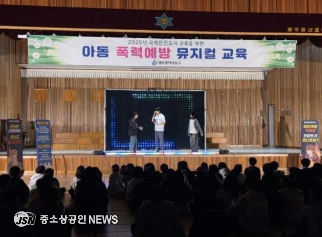 초등생 대상 아동 사이버 폭력예방 뮤지컬