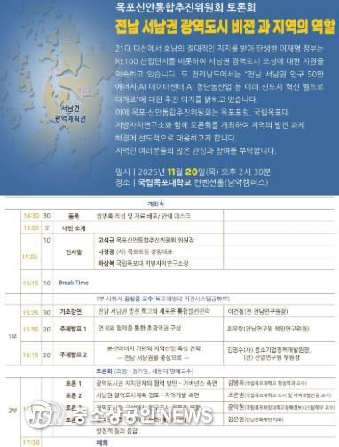 목포신안통합추진위원회 토론회 포스터