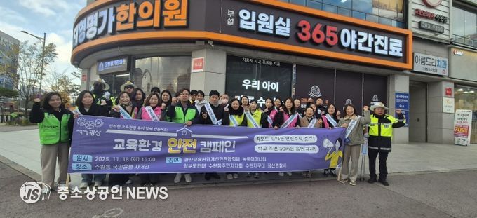 광산구 ‘시민 주도 학교 환경 안전 캠페인’ 사진.