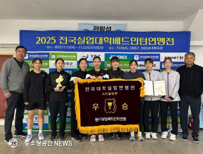 2025 전국실업대학연맹전에서 여자일반부 단체 1위