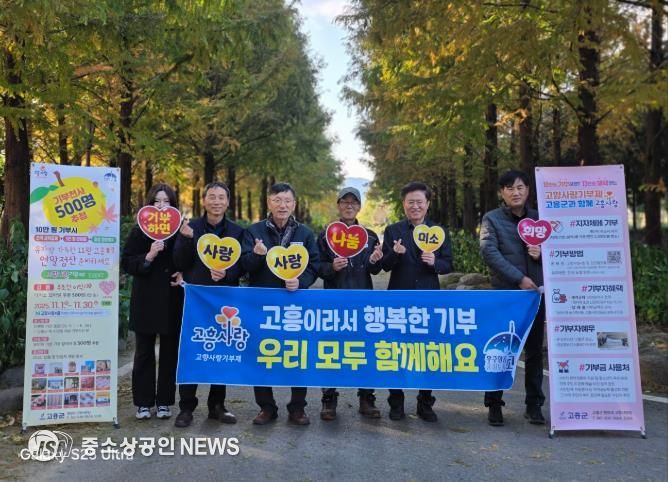 고흥군, 금세기정원에서 고향사랑기부제 현장 홍보
