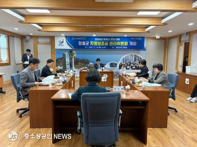 장흥군, 지방보조금 관리위원회 심의 개최
