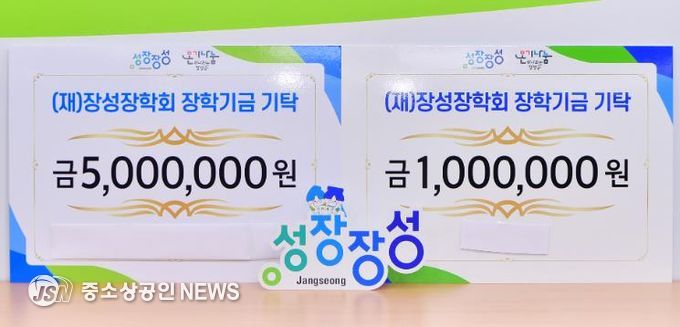 “조용하지만 따뜻하게” 장성장학회 익명 기부 이어져