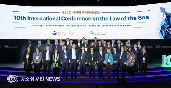 제10회 해양법 국제학술회의