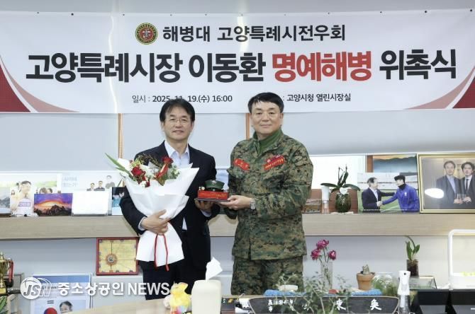 이동환 고양특례시장 명예해병 위촉식 기념촬영