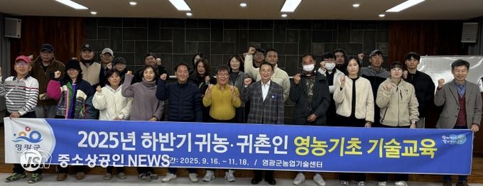 영광군, 2025년 하반기귀농․귀촌인 영농기초 기술교육