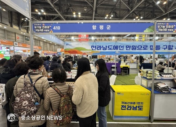 20일, 부산 벡스코 ‘제15회 부산 유기농·친환경·귀농귀촌 박람회