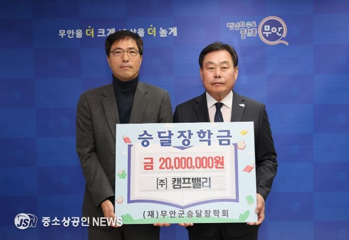 20일 열린 ㈜캠프밸리 승달장학금 기탁식