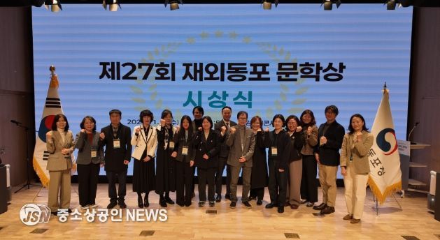 제27회 재외동포 문학상 시상식