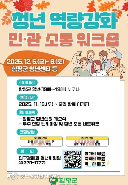 함평군, ‘청년 역량강화 민관 소통 워크숍’