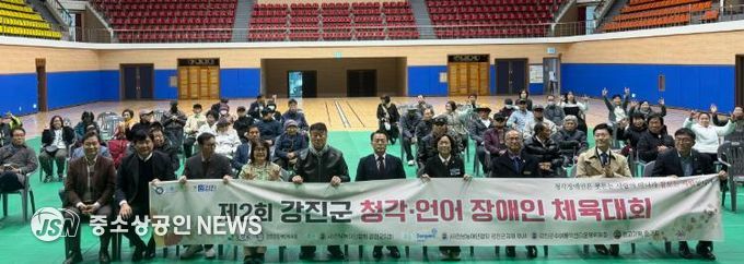 제2회 강진군 청각언어 장애인 체육대회 개회식 모습