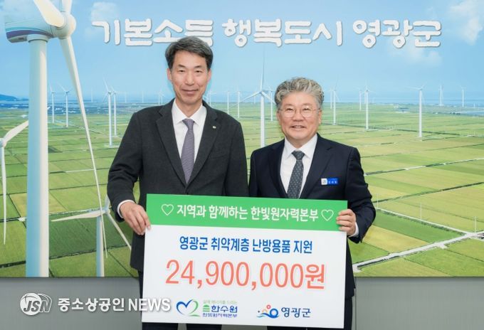 ㈜한빛원자력본부, 온열매트 166개(24,900천 원 상당) 기탁