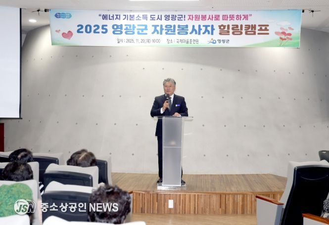 영광군, 2025년 자원봉사자 힐링캠프