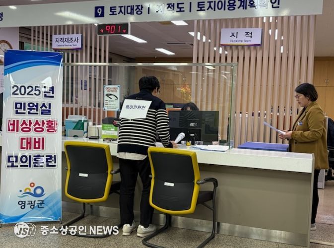 영광군, 민원실 비상상황 대비 모의훈련