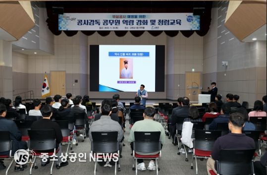 고흥군, 공사감독 공무원 역량강화 및 청렴 교육 실시