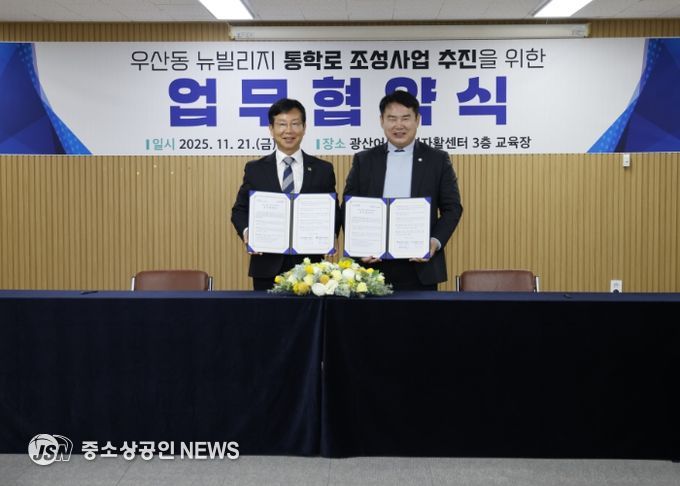 이정선 광주시교육감이 21일 광주광산어등지역자활센터에서 우산동 뉴빌리지 통학로 조성사업 추진을 위한 업무 협약식에서 협약을 마친 후 박병규 광산구청장과 기념사진을 촬영하고 있다. / 광주시교육청 제공