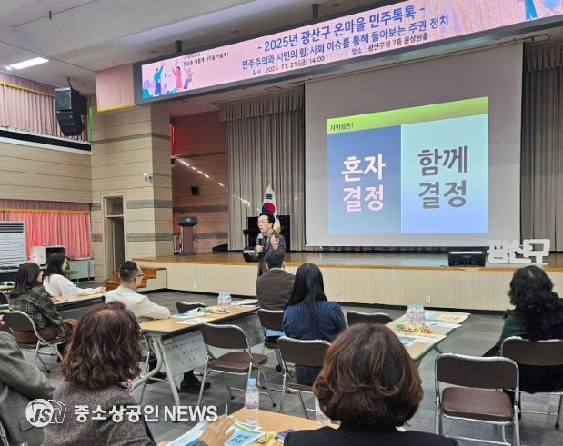 광산구가 21일 구청 7층 윤상원홀에서 ‘민주주의와 시민의 힘’을 주제로 올해 마지막 민주시민교실을 열었다.