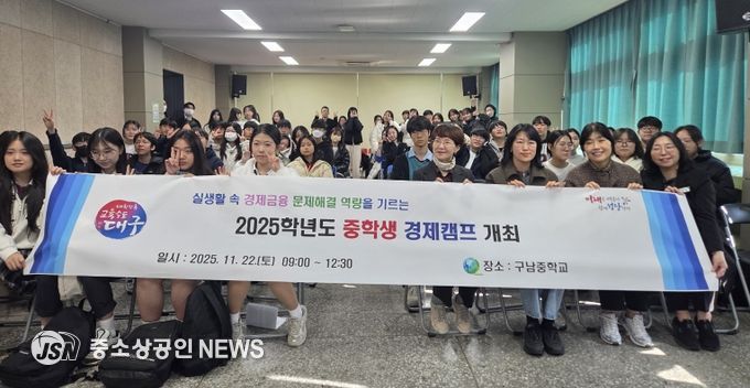 중학생 경제 캠프