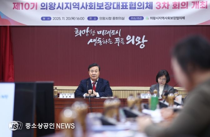 2025년 지역사회보장대표협의체 제3차 회의