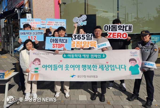 광산구 21일 선운지구 아동학대 예방 캠페인