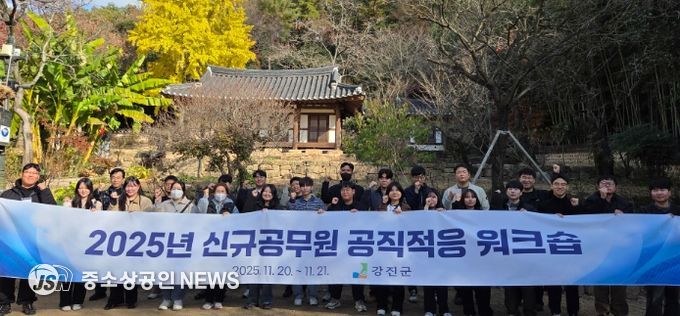 강진군 2025년 신규공무원 공직적응 워크숍