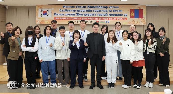 ‘한몽 우정’ 위해 인천 중구 찾은 몽골 수흐바타르 청소년들