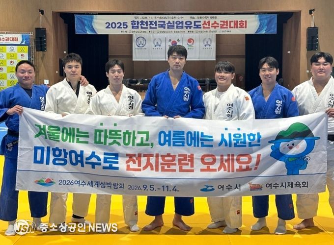 여수시청 유도팀, 합천 전국 실업유도선수권대회 선전