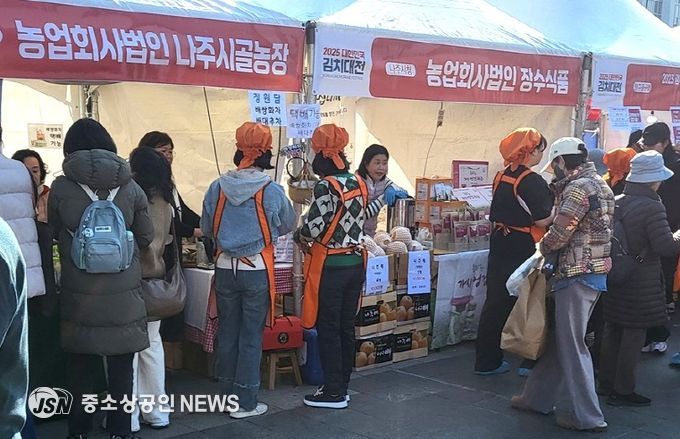나주시는 ‘2025 대한민국 김치대전’에 나주 농특산물 판매 부스를 설치하고 농특산물 홍보 및 판매행사를 가졌다.