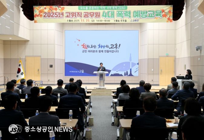 고위직 공무원 대상 4대 폭력 예방교육