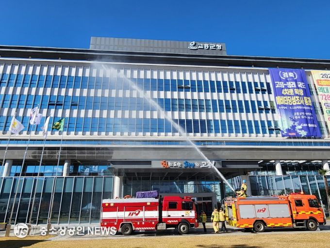 고흥군, 군청사 화재 대비 합동 소방훈련