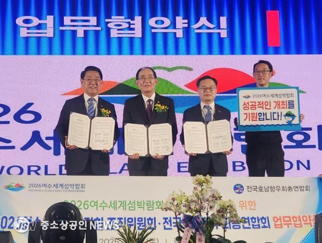 전국호남향우회총연합회-조직위 업무협약 체결